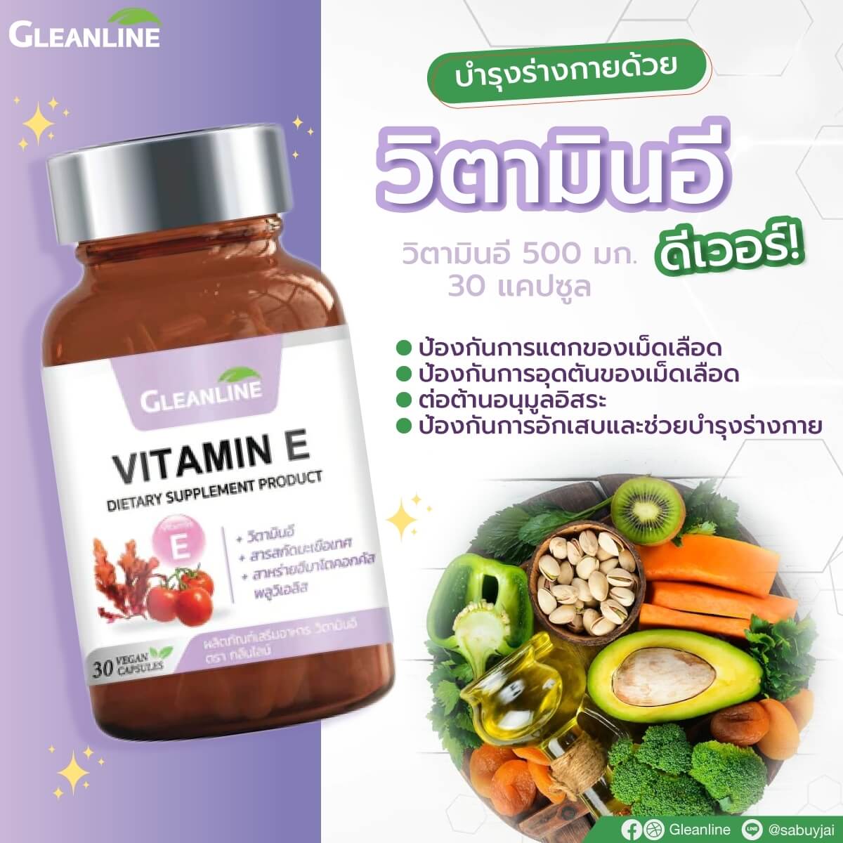 ผลิตภัณฑ์เสริมอาหาร, ไบโอติน ,มัลติเวจจี้ต,วิตามินอี,โพรไบโอติก 500 มก ,ลูทีน 500 มก.,อะเซโรล่าเชอร์รี่พลัสวิตชี 500 มก.,กลีนไลน์ ,บำรุงเล็บ,บำรุงเส้นผม